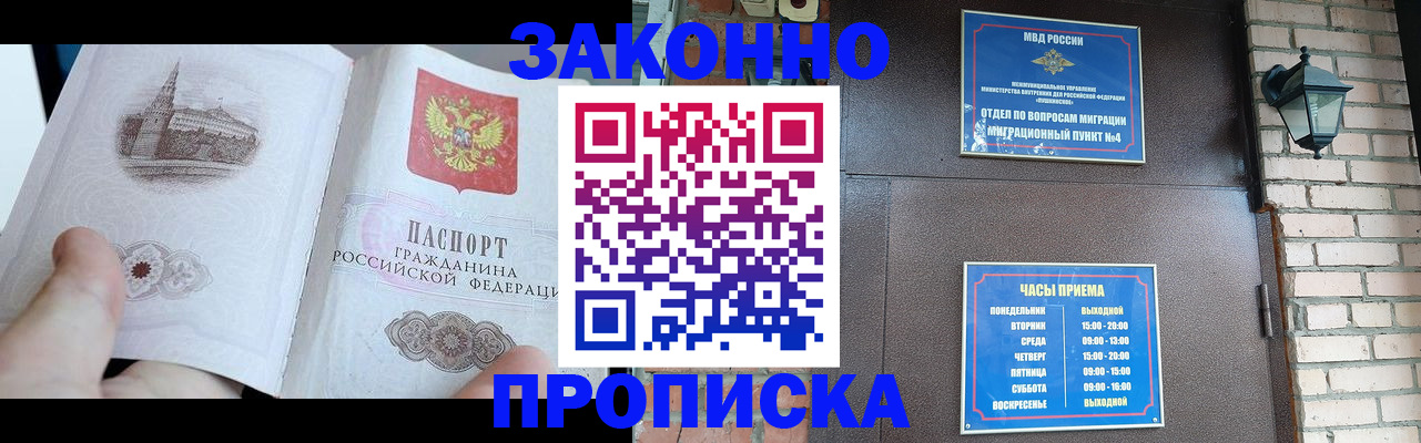 временная регистрация законно в Балахне