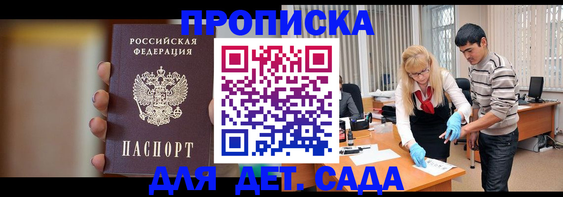 временная регистрация купить в Балахне